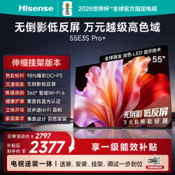 海信 55E3S-PRO+ 液晶电视 55英寸 伸缩挂架