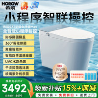 希箭 CZNT159148 UVC除菌 400mm坑距 智能马桶