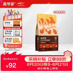 高爷家 全价低温烘焙猫粮 1.5kg（赠 试吃50g+猫条5支+冻干1罐）