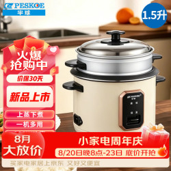 Peskoe 电饭煲 1.5L 家用迷你电饭锅煮饭锅宿舍小功率电煮锅1-2人用 MW-R15C5G