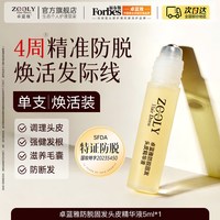 卓蓝雅 生姜防脱固发滚珠头皮按摩精华液养发强韧护发营养剂侧伯叶