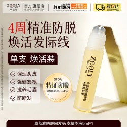 卓蓝雅 生姜防脱固发滚珠头皮按摩精华液养发强韧护发营养剂侧伯叶
