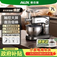 奥克斯 厨师机智能定时款和面机直流轻音家商两用奶油机大屏触控式多功能料理机7升SC-663DEC
