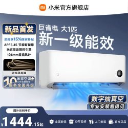 小米 MIJIA/米家 巨省电系列 自清洁 空调挂机