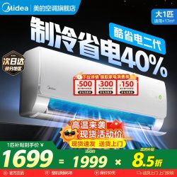 美的 酷省电系列 N8KS1-1 新一级能效 壁挂式空调