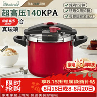旺达香福日本进口珐琅高压锅140kpa燃气压力锅6.5L