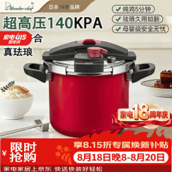 旺达香福日本进口珐琅高压锅140kpa燃气压力锅6.5L