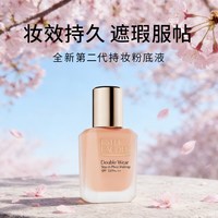 雅诗兰黛 DW轻透持妆粉底液第二代
