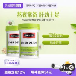 斯维诗 Ultiboost 奶蓟草护肝片