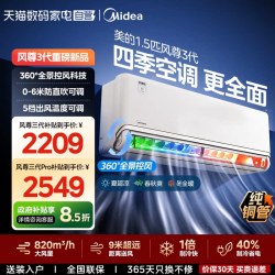 美的 风尊三代Pro系列 KFR-35GW/MXC3P 新一级能效 壁挂式空调