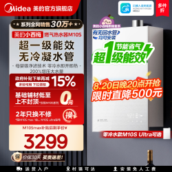 美的 小西梅系列 M10S Max 燃气热水器