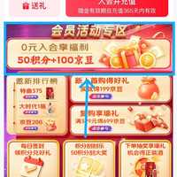 京东 泸州老窖白酒自营旗舰店 首页下滑入会可领100京豆