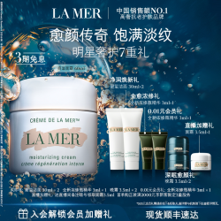 LA MER 经典精华面霜
