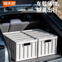 禧天龙 大容量 车载折叠箱
