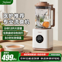 佳梵妮（Jiafanni）日本流食破壁机