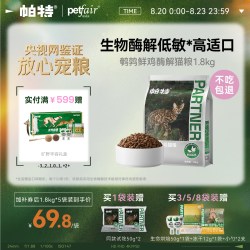 帕特 纯粮酶解鲜鸡肉全价无谷猫粮成幼猫高适口鹌鹑配方1.8kg