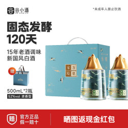 谷小酒 万里宋境·云踪 52%vol 浓香型白酒