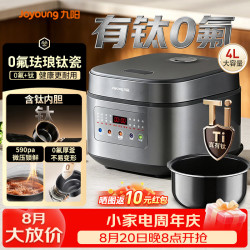 九阳 电饭煲0氟珐琅钛瓷4升家用多功能含钛大容量3-5人电饭锅智能预约不粘锅电饭煲 4L 2026新款