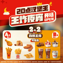 汉堡王 小食4件套随心搭
