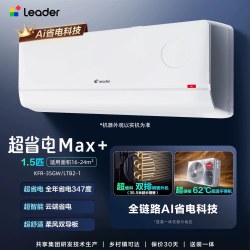 海尔 统帅 Leader 超省电 空调