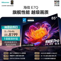 海信 85E7Q 液晶电视 85英寸 4K