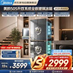美的 BCD-521WUSGPZM 超薄零嵌入 521L 十字对开门冰箱