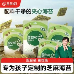 宝宝馋了 儿童零食海苔碎芝麻夹心脆送婴儿幼儿辅食食谱非油炸
