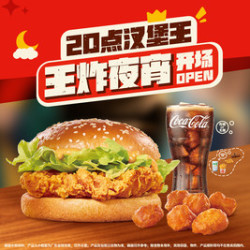汉堡王 果香鸡排堡3件套