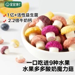 宝宝馋了 酸奶魔力菇水果溶豆儿童零食送婴幼儿辅食食谱