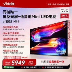 Vidda 小钢炮S Mini系列 液晶电视
