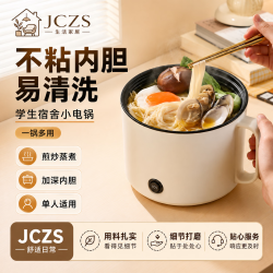 JCZS 小电锅宿舍学生煮面锅不粘锅 米白色+蒸笼(可煎炒-送礼品) 1.8L