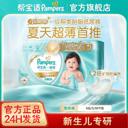 帮宝适 一级帮系列 纸尿裤