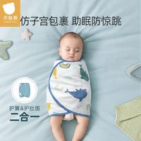 百亿补贴：贝肽斯 婴儿防惊跳睡袋包巾春秋新生儿襁褓包被宝宝防惊吓睡觉