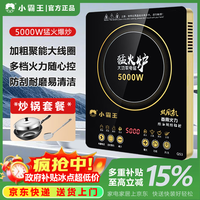 小霸王 电磁炉5000W家用爆炒菜火锅煲汤多功能一体带炒锅全套装正品节能省电防水新款智能 炒锅套