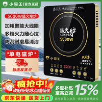 小霸王 电磁炉5000W家用爆炒菜火锅煲汤多功能一体带炒锅全套装正品节能省电防水新款智能 单主机