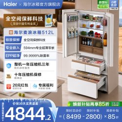 海尔 麦浪系列 BCD-512WGHMD1BWLU1 风冷五门冰箱 512L
