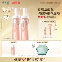 移动端、88VIP：溪木源 山茶花沁透舒缓洁面泡沫