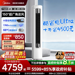 美的 酷省电Ultra系列 N8KS1-1U 立柜式空调
