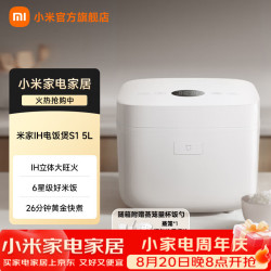 小米 MI）米家IH电饭煲S1  电饭锅家用 智能预约  5L