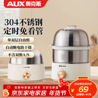 奥克斯 煮蛋器蒸蛋器自动断电2025新款煮鸡蛋神器可预约定时小型迷你锅蒸煮一体机早餐机煮蛋器小型蒸锅