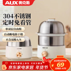 奥克斯 煮蛋器蒸蛋器自动断电2025新款煮鸡蛋神器可预约定时小型迷你锅蒸煮一体机早餐机煮蛋器小型蒸锅