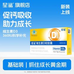 星鲨 维生素D软胶囊 30粒*6盒