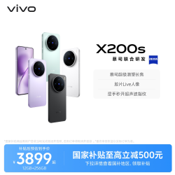 vivo X200s 5G手机