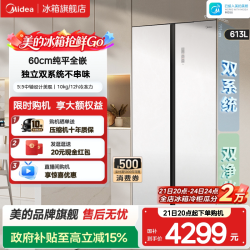 美的 M60系列 MR-643WUKGPZE 风冷对开门冰箱 613L 白色