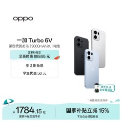 OPPO 一加 Turbo 6V 5G智能手机