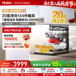 海尔 麦浪套系EYBW20566GHU1洗碗机嵌入式双面洗W5000Plus+20套大容量