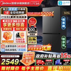 美的 MR-531WSPZE 风冷十字门冰箱 505L 苍穹灰