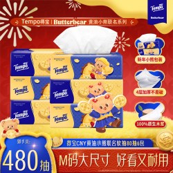 得宝 抽纸