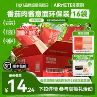移动端：空刻 烛光 经典番茄肉酱烩意大利面