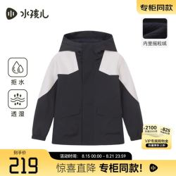 水孩儿 男女童秋冬摇粒绒加厚三防风衣外套